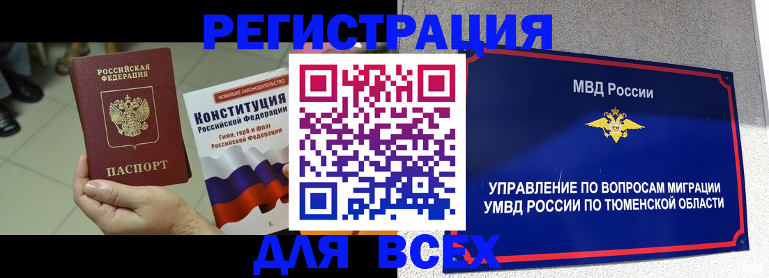 временная прописка в Куровском