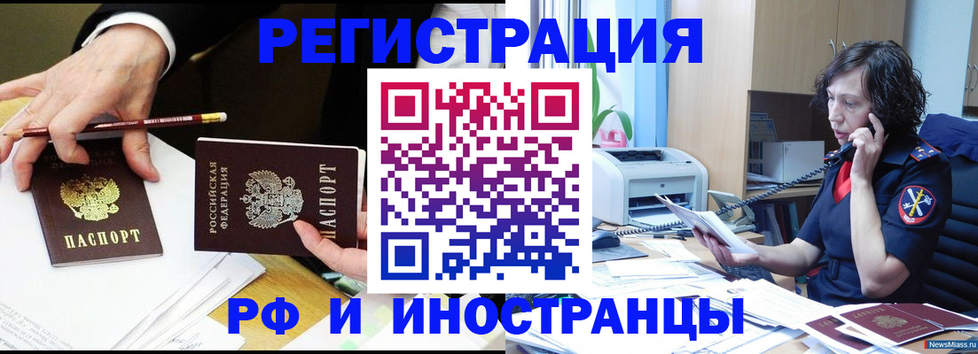 временная регистрация недорого в Куровском